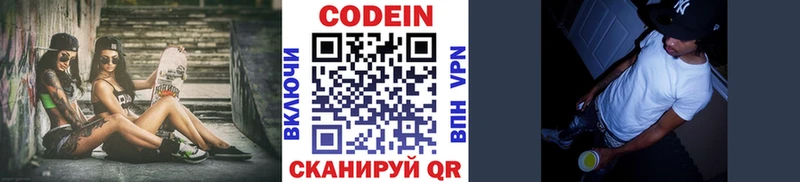 Codein напиток Lean (лин)  Надым 